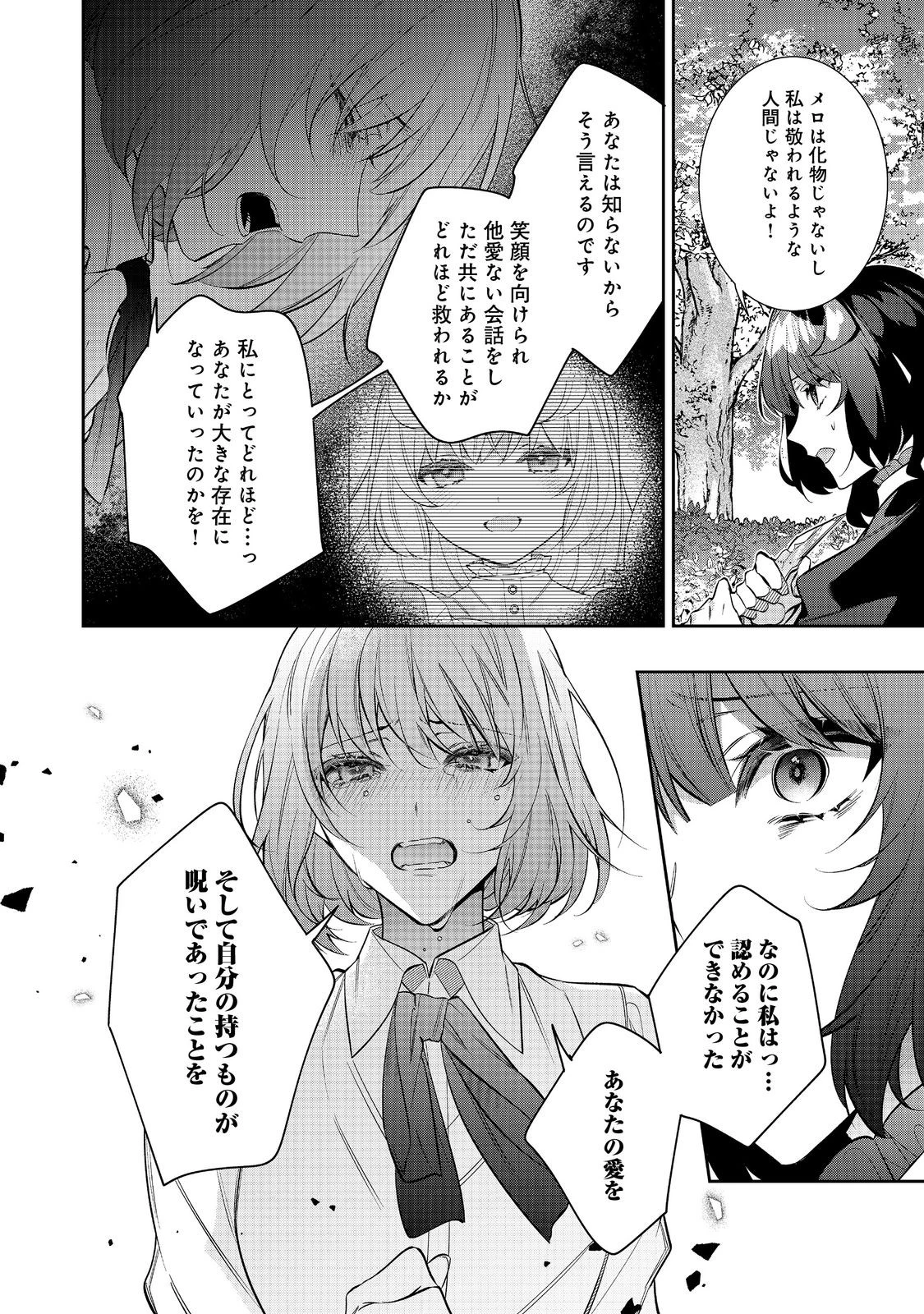 悪役令嬢ですが攻略対象の様子が異常すぎる＠ＣＯＭＩＣ 第30話 - 12