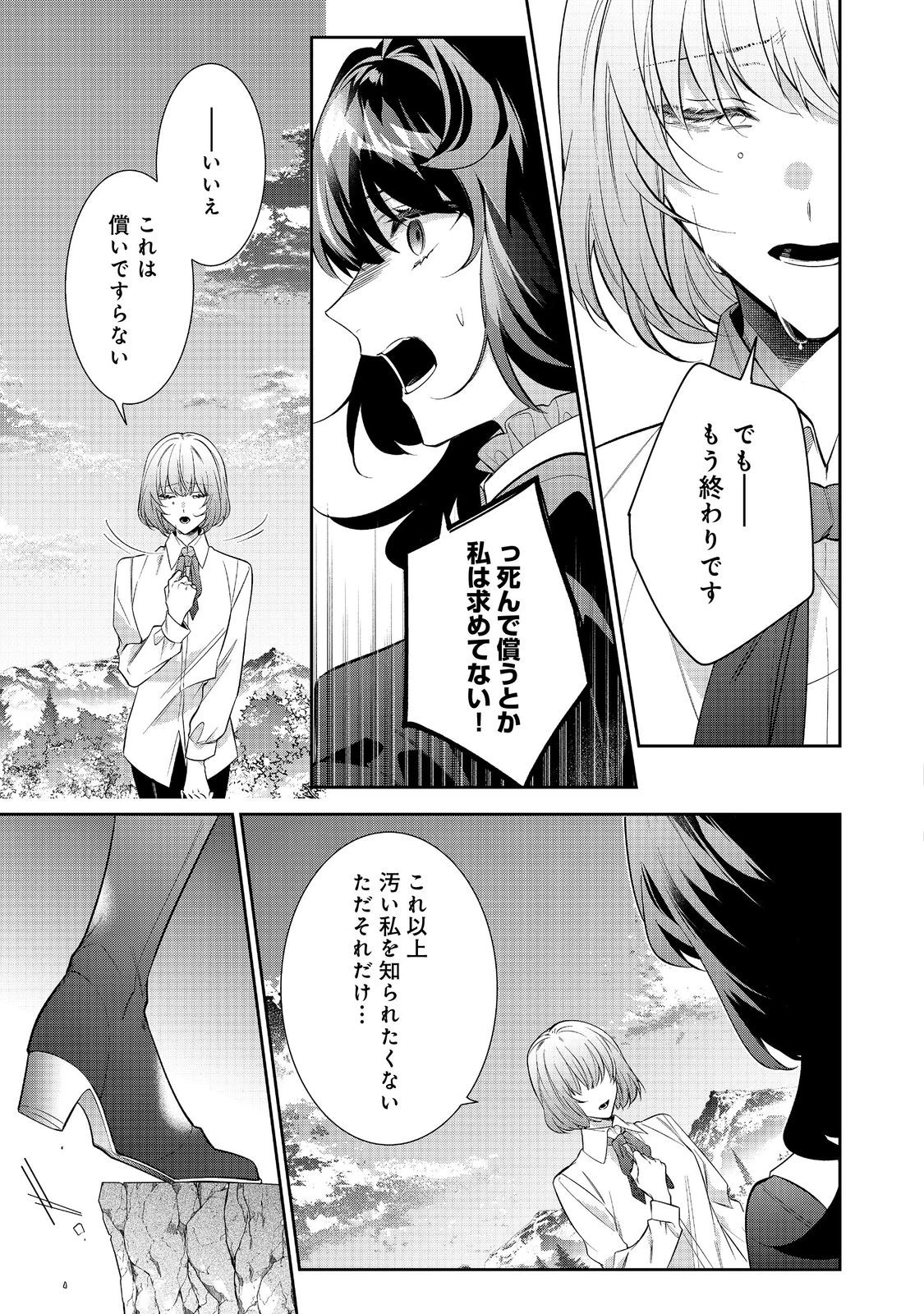 悪役令嬢ですが攻略対象の様子が異常すぎる＠ＣＯＭＩＣ 第30話 - 13