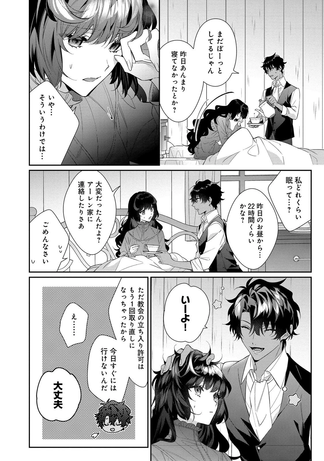 悪役令嬢ですが攻略対象の様子が異常すぎる＠ＣＯＭＩＣ 第28話 - 2