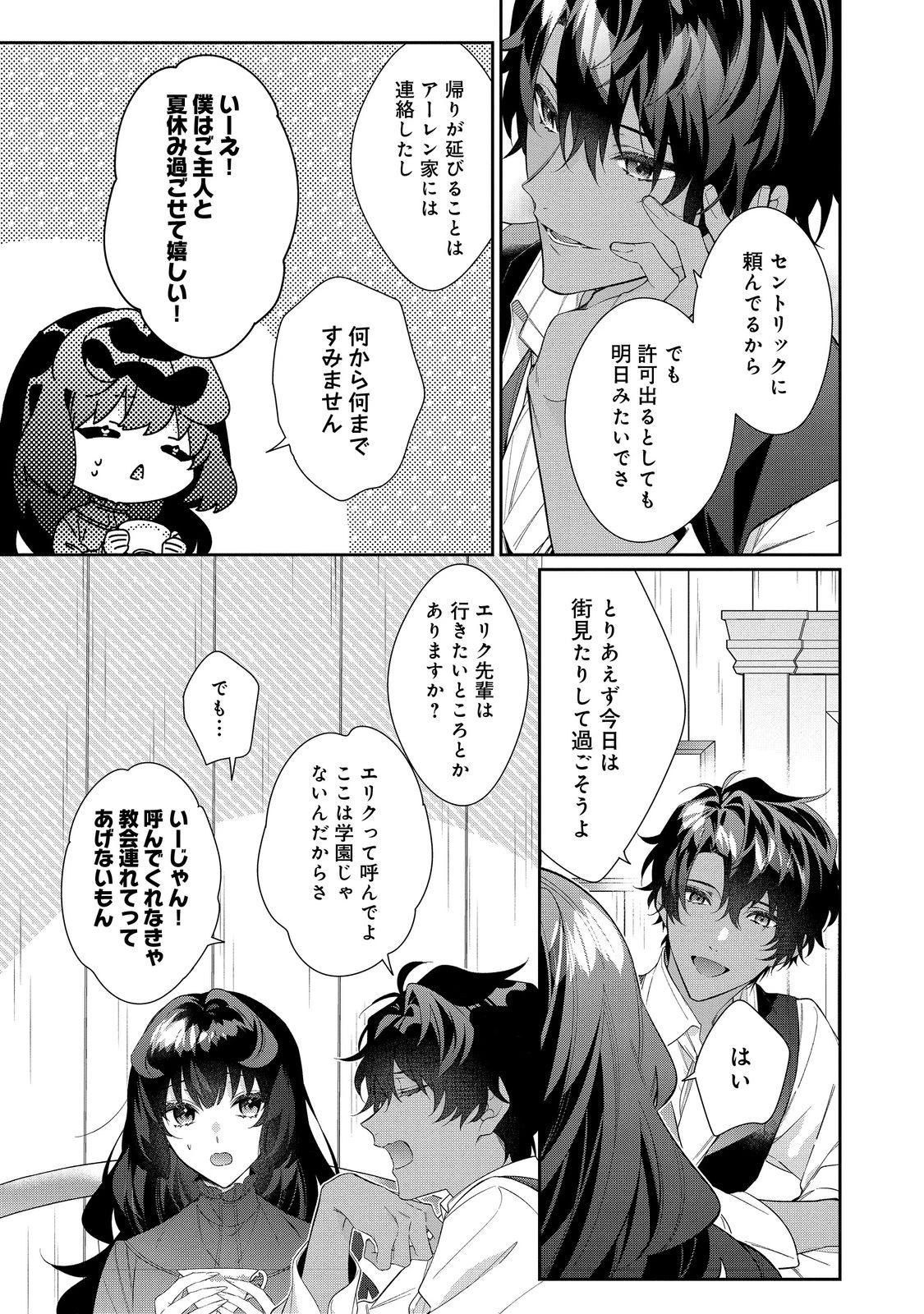 悪役令嬢ですが攻略対象の様子が異常すぎる＠ＣＯＭＩＣ 第28話 - 3