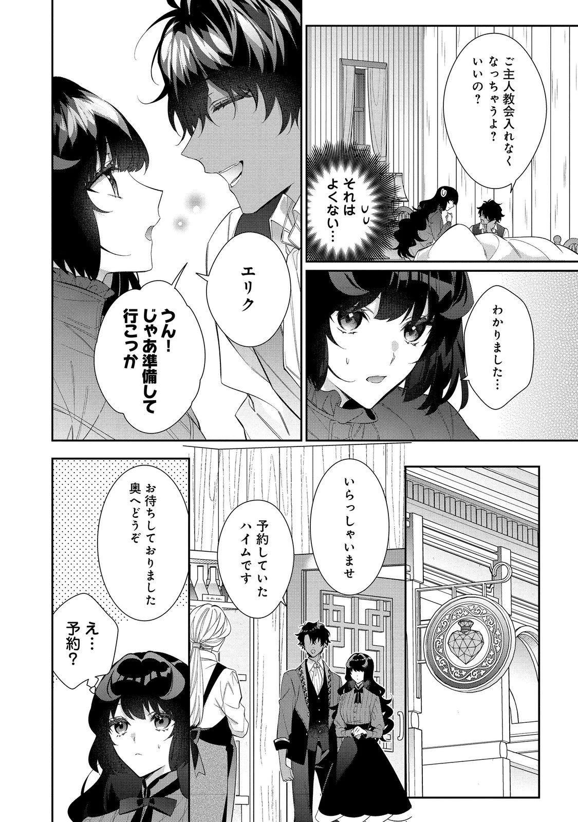 悪役令嬢ですが攻略対象の様子が異常すぎる＠ＣＯＭＩＣ 第28話 - 4