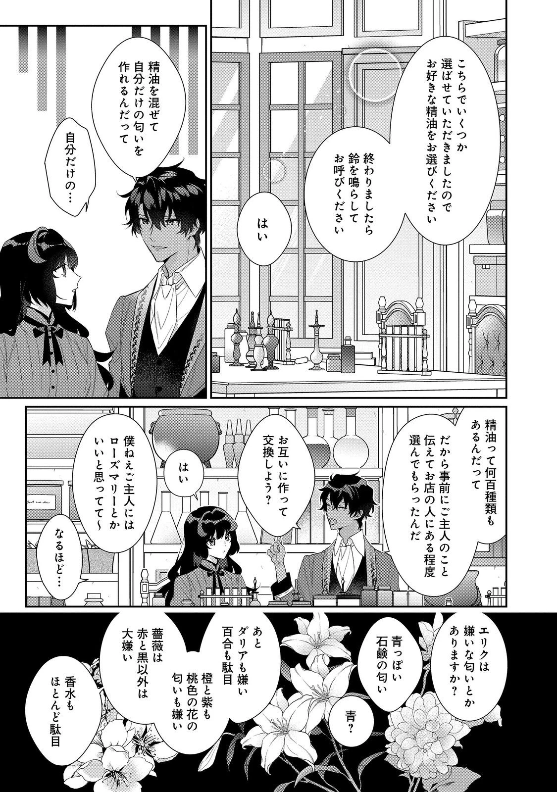 悪役令嬢ですが攻略対象の様子が異常すぎる＠ＣＯＭＩＣ 第28話 - 5