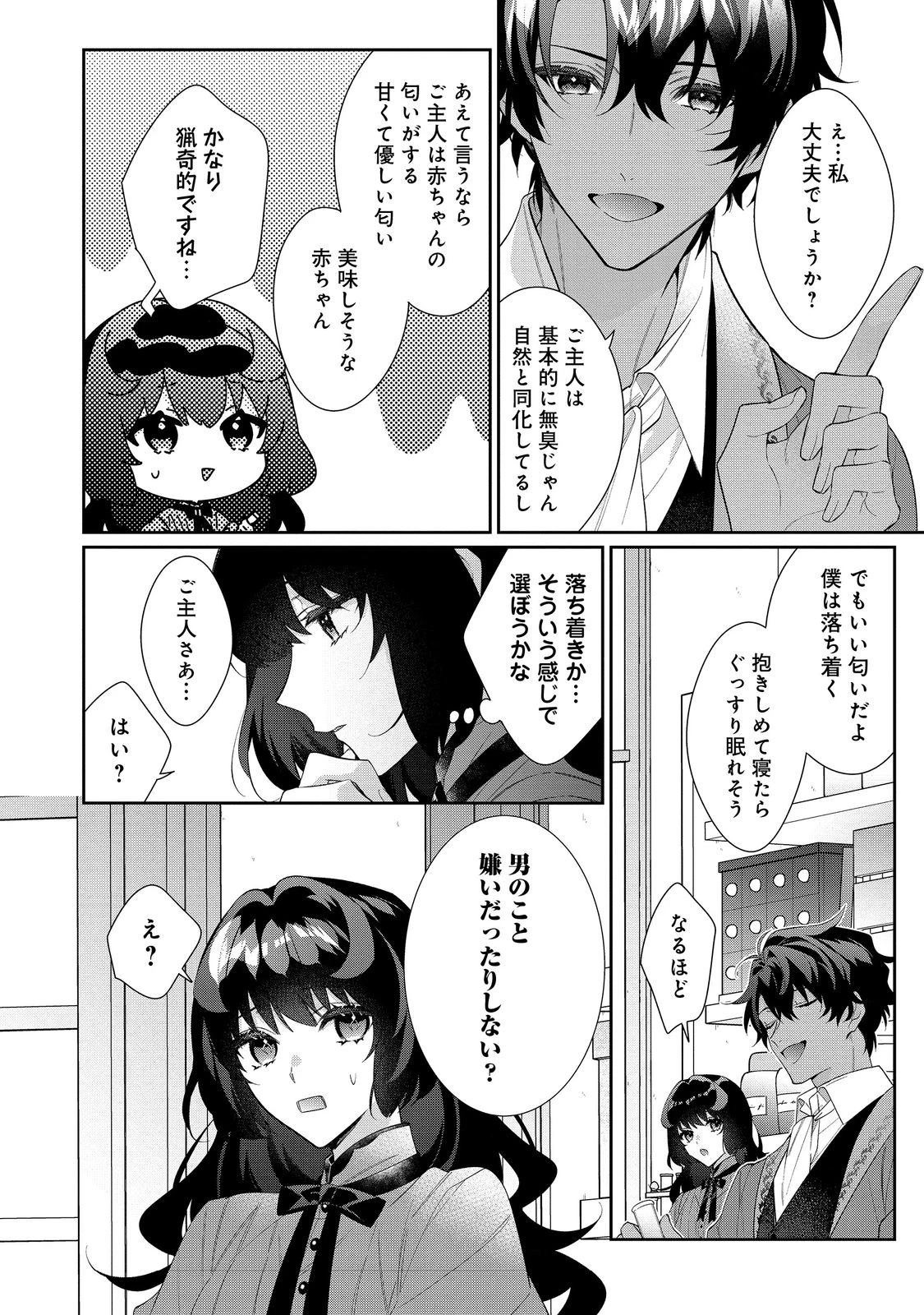 悪役令嬢ですが攻略対象の様子が異常すぎる＠ＣＯＭＩＣ 第28話 - 6