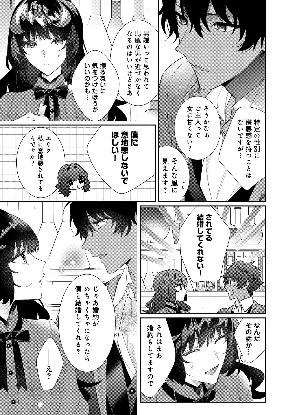 悪役令嬢ですが攻略対象の様子が異常すぎる＠ＣＯＭＩＣ 第28話 - 7