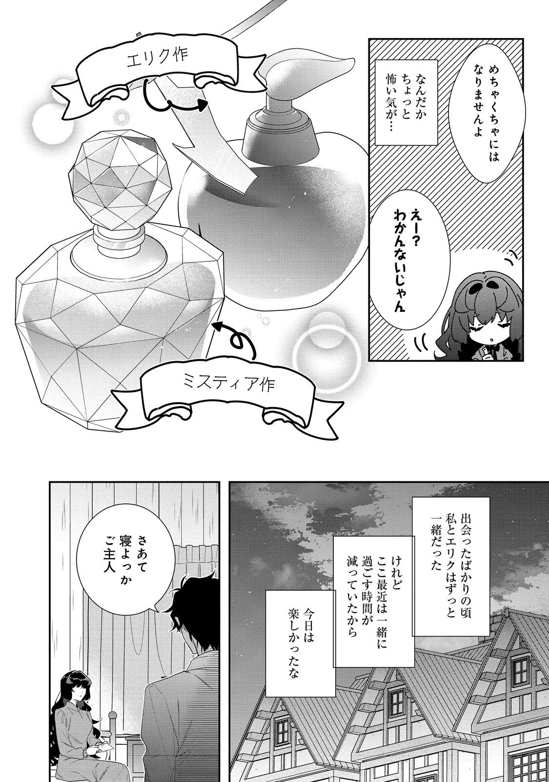 悪役令嬢ですが攻略対象の様子が異常すぎる＠ＣＯＭＩＣ 第28話 - 8