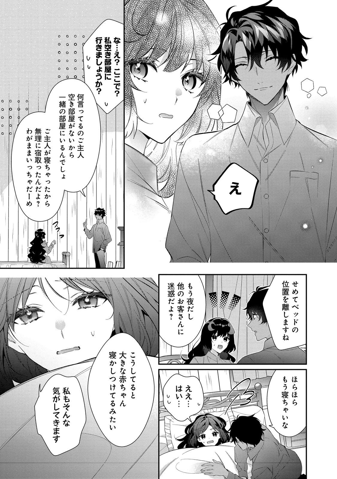 悪役令嬢ですが攻略対象の様子が異常すぎる＠ＣＯＭＩＣ 第28話 - 9