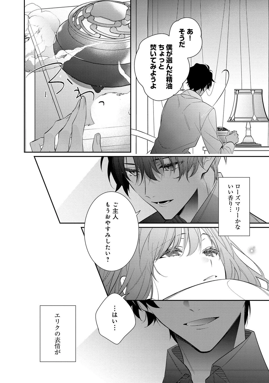 悪役令嬢ですが攻略対象の様子が異常すぎる＠ＣＯＭＩＣ 第28話 - 10