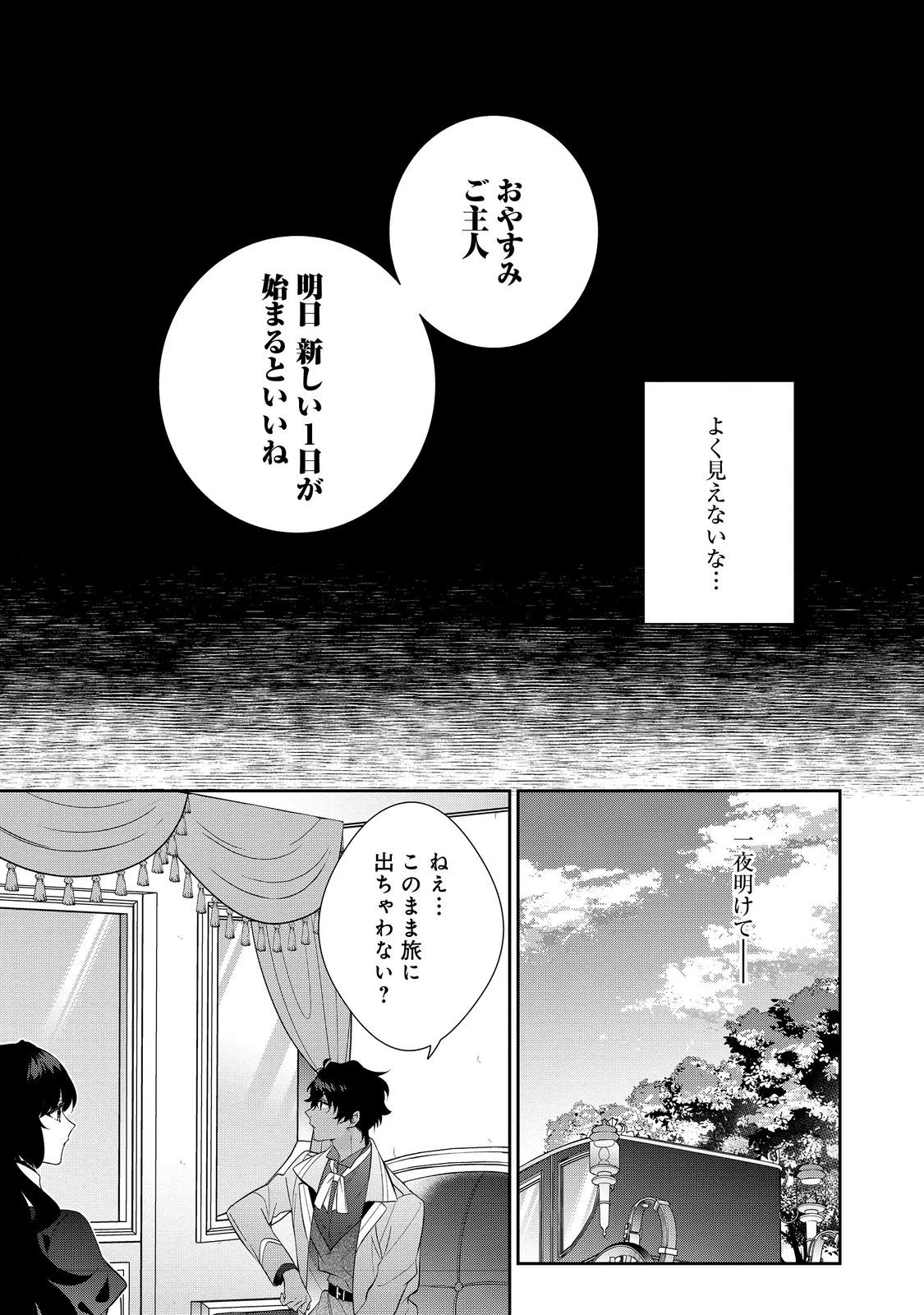 悪役令嬢ですが攻略対象の様子が異常すぎる＠ＣＯＭＩＣ 第28話 - 11