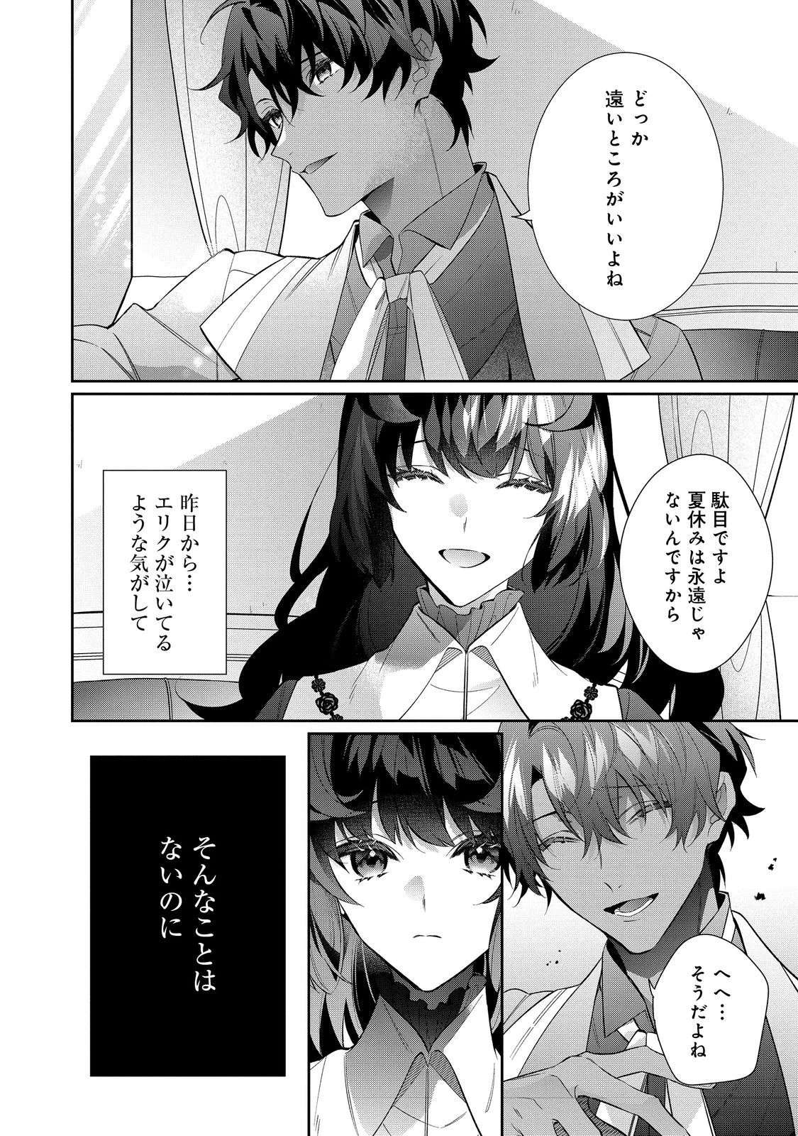 悪役令嬢ですが攻略対象の様子が異常すぎる＠ＣＯＭＩＣ 第28話 - 12