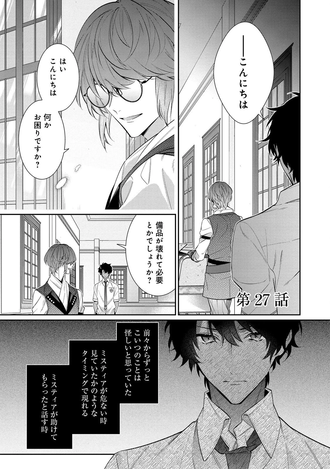悪役令嬢ですが攻略対象の様子が異常すぎる＠ＣＯＭＩＣ 第27話 - 1