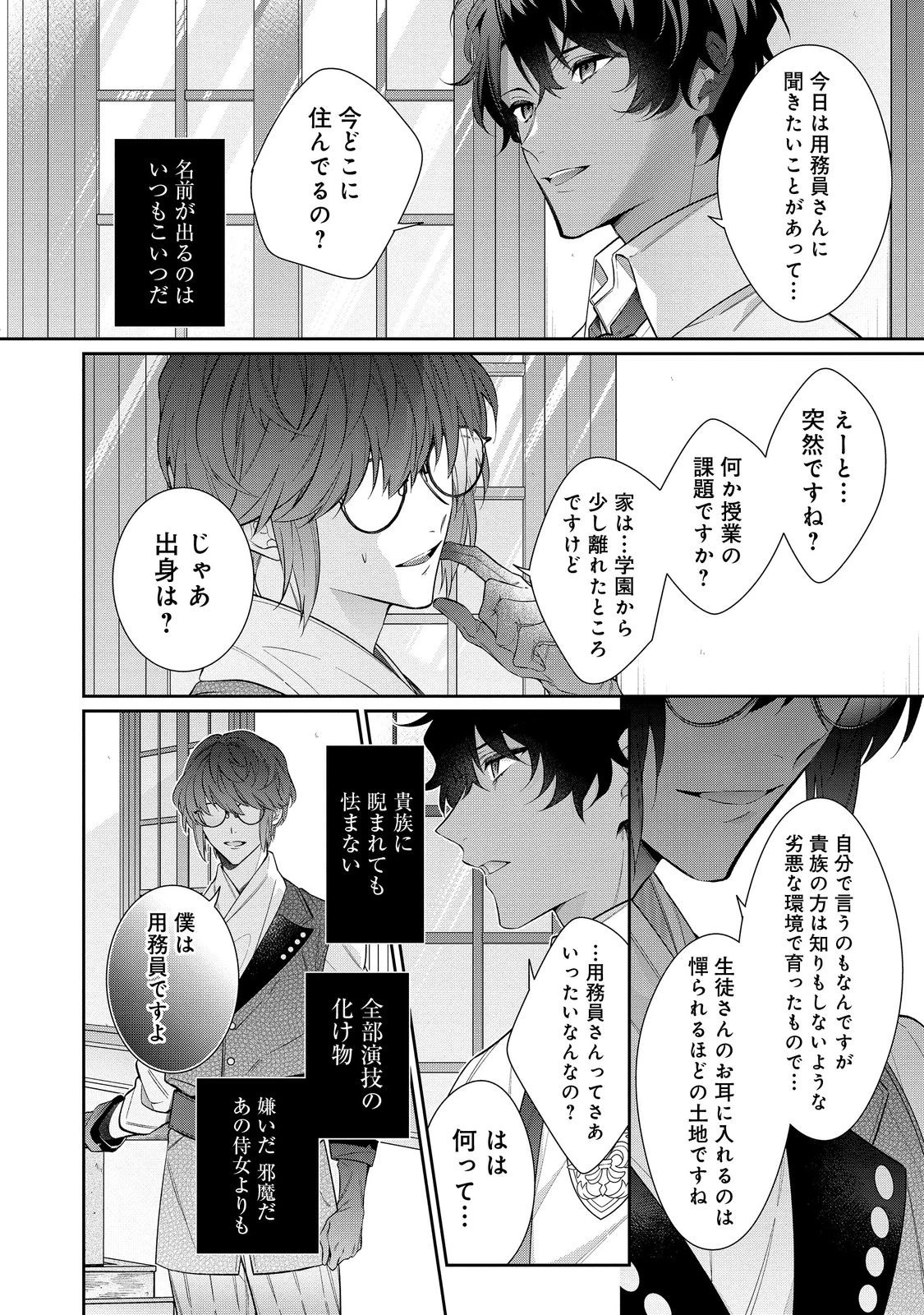 悪役令嬢ですが攻略対象の様子が異常すぎる＠ＣＯＭＩＣ 第27話 - 2