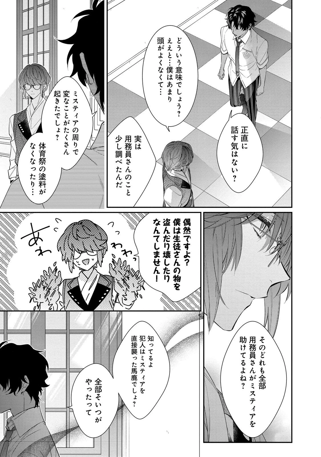 悪役令嬢ですが攻略対象の様子が異常すぎる＠ＣＯＭＩＣ 第27話 - 3