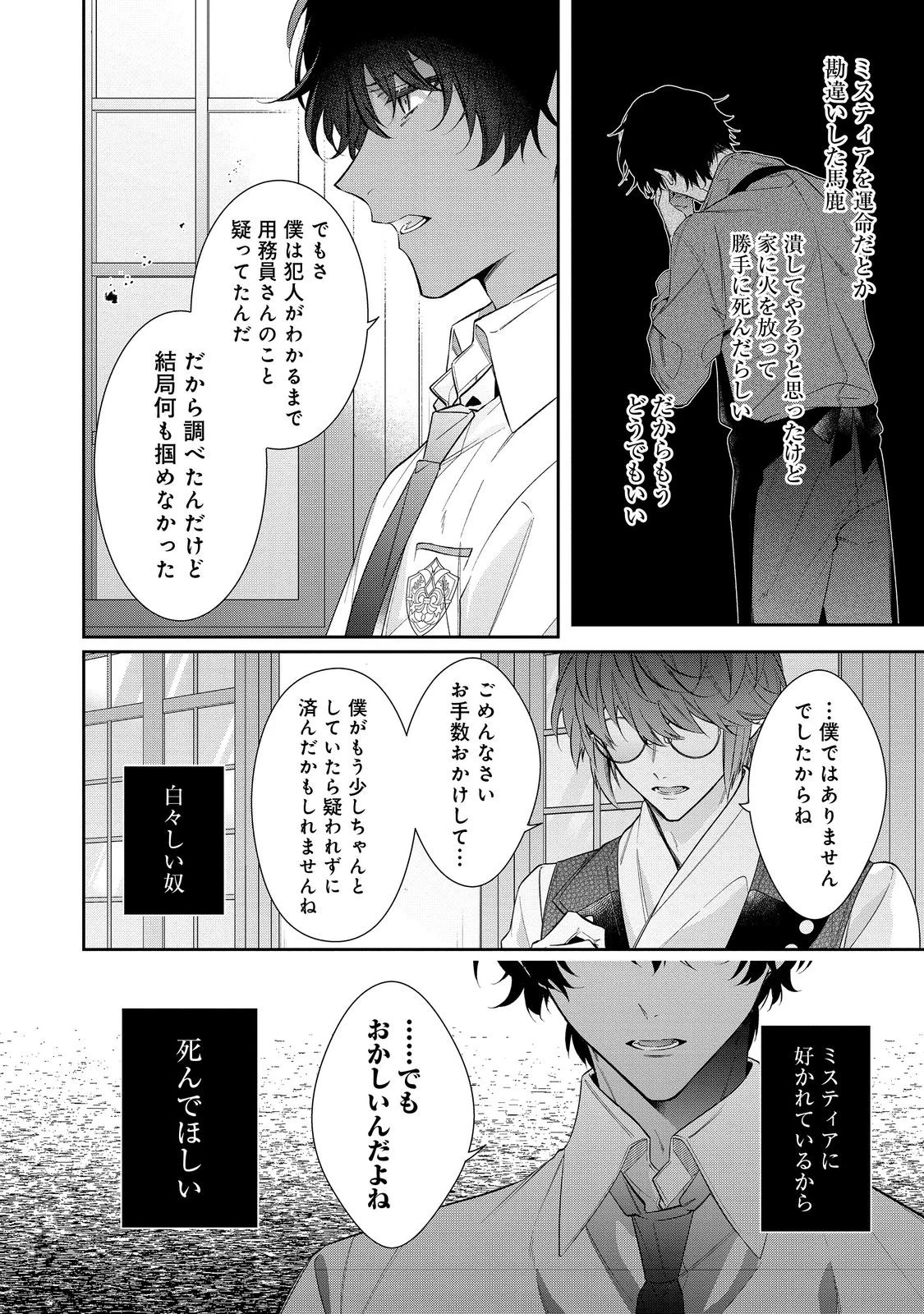 悪役令嬢ですが攻略対象の様子が異常すぎる＠ＣＯＭＩＣ 第27話 - 4