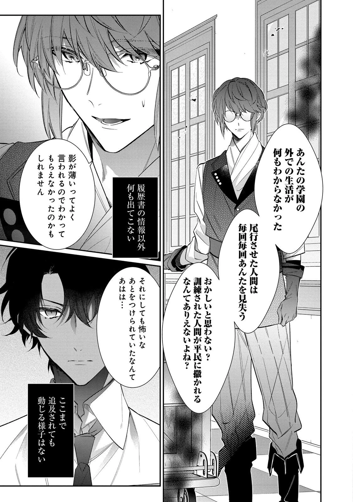 悪役令嬢ですが攻略対象の様子が異常すぎる＠ＣＯＭＩＣ 第27話 - 5