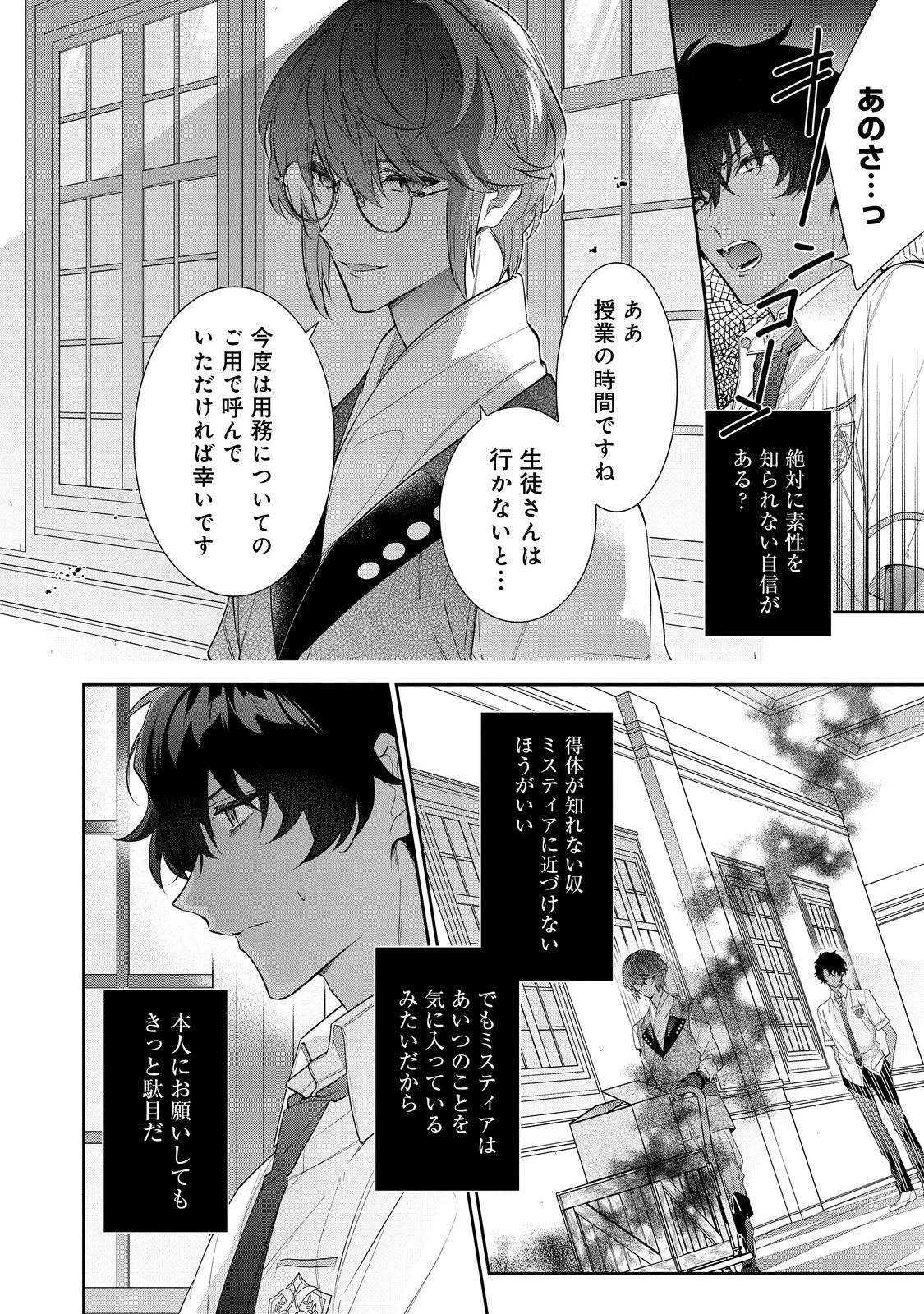 悪役令嬢ですが攻略対象の様子が異常すぎる＠ＣＯＭＩＣ 第27話 - 6