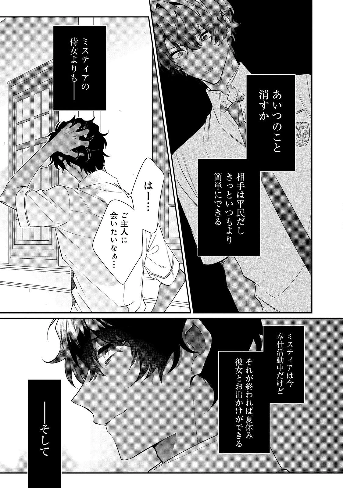 悪役令嬢ですが攻略対象の様子が異常すぎる＠ＣＯＭＩＣ 第27話 - 7