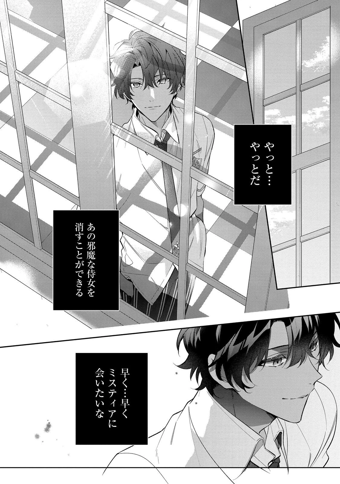 悪役令嬢ですが攻略対象の様子が異常すぎる＠ＣＯＭＩＣ 第27話 - 8