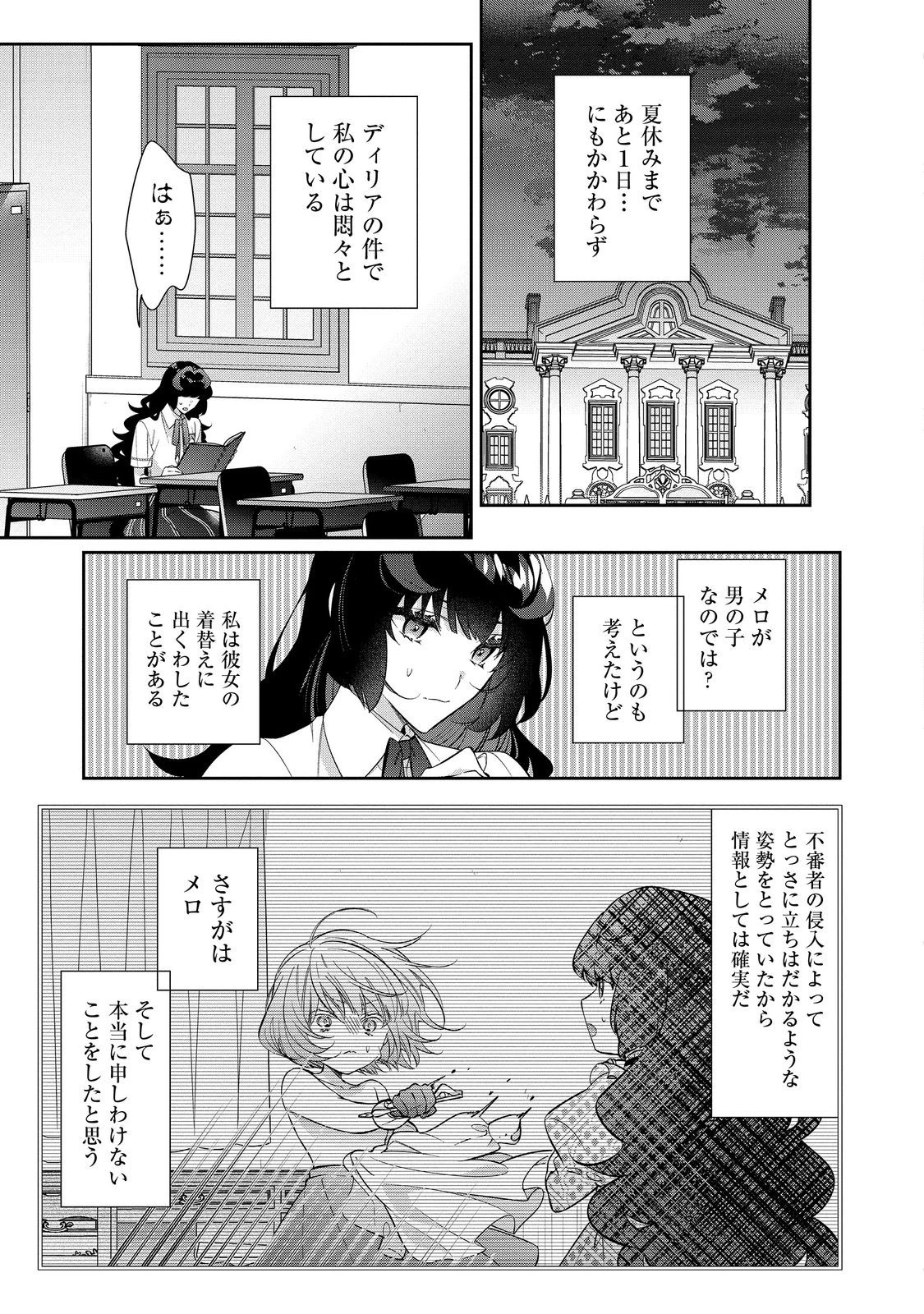 悪役令嬢ですが攻略対象の様子が異常すぎる＠ＣＯＭＩＣ 第27話 - 9
