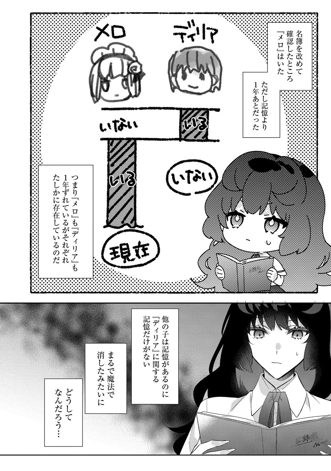 悪役令嬢ですが攻略対象の様子が異常すぎる＠ＣＯＭＩＣ 第27話 - 10