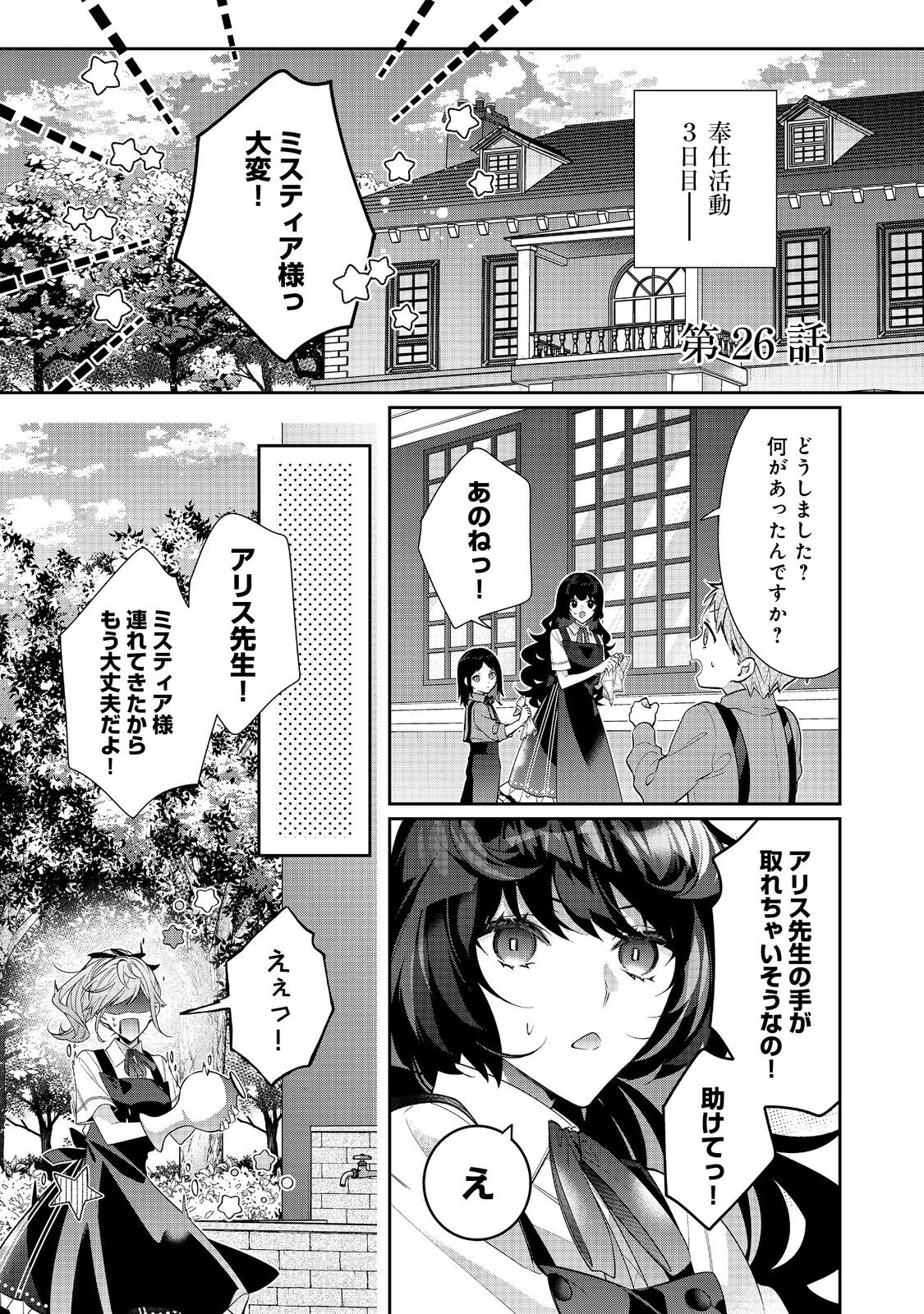 悪役令嬢ですが攻略対象の様子が異常すぎる＠ＣＯＭＩＣ 第26話 - 1
