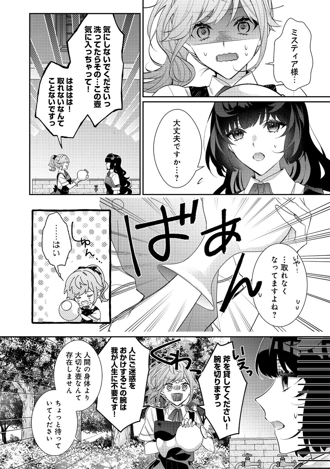 悪役令嬢ですが攻略対象の様子が異常すぎる＠ＣＯＭＩＣ 第26話 - 2