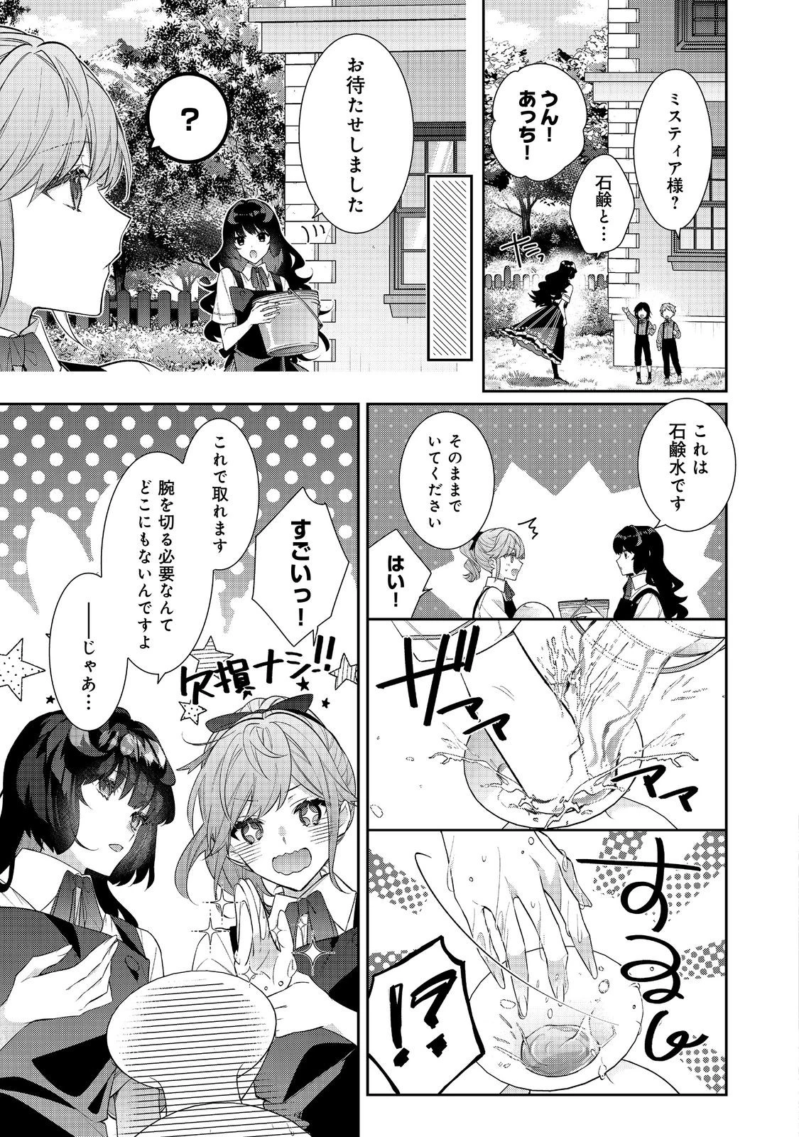 悪役令嬢ですが攻略対象の様子が異常すぎる＠ＣＯＭＩＣ 第26話 - 3