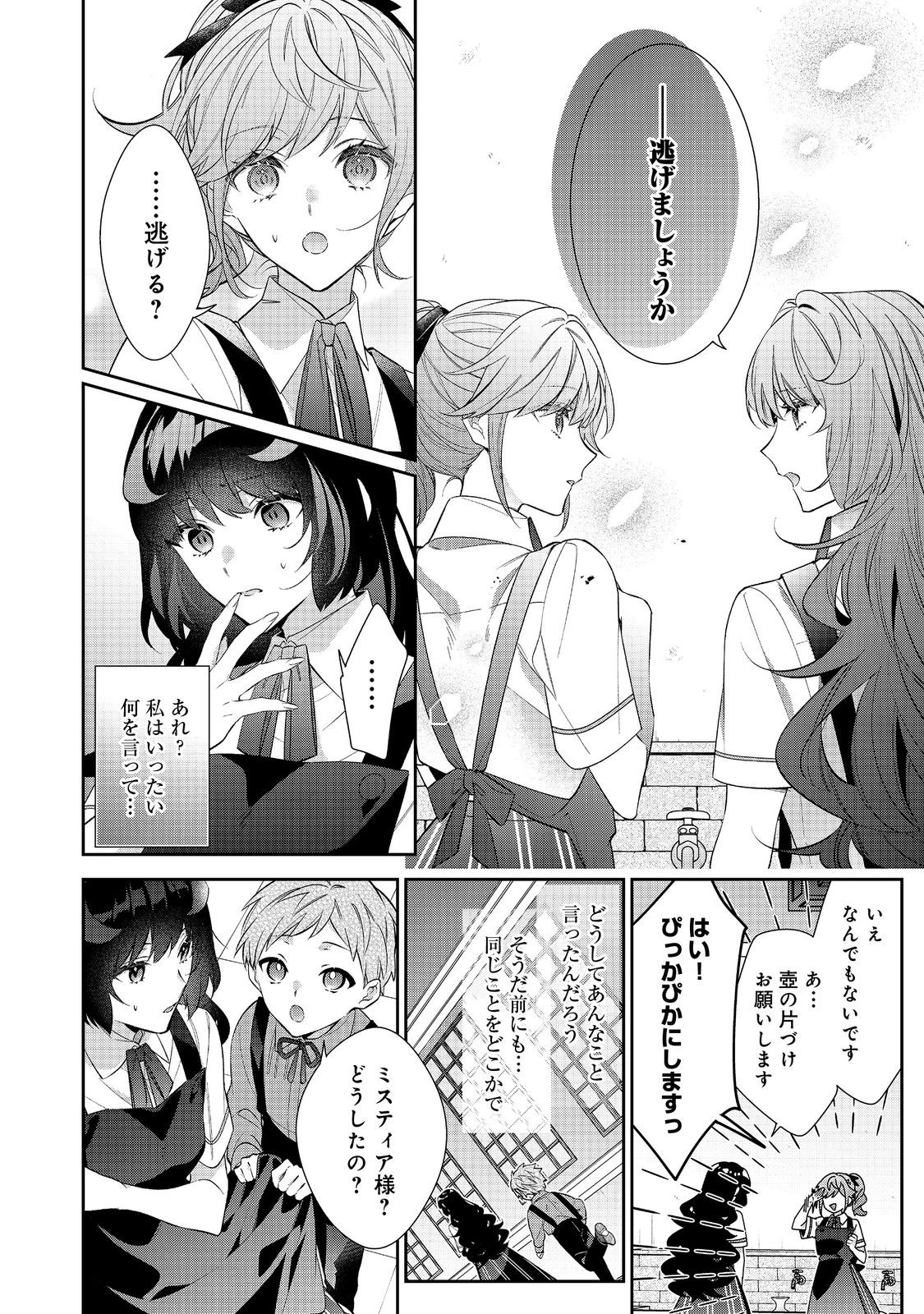 悪役令嬢ですが攻略対象の様子が異常すぎる＠ＣＯＭＩＣ 第26話 - 4