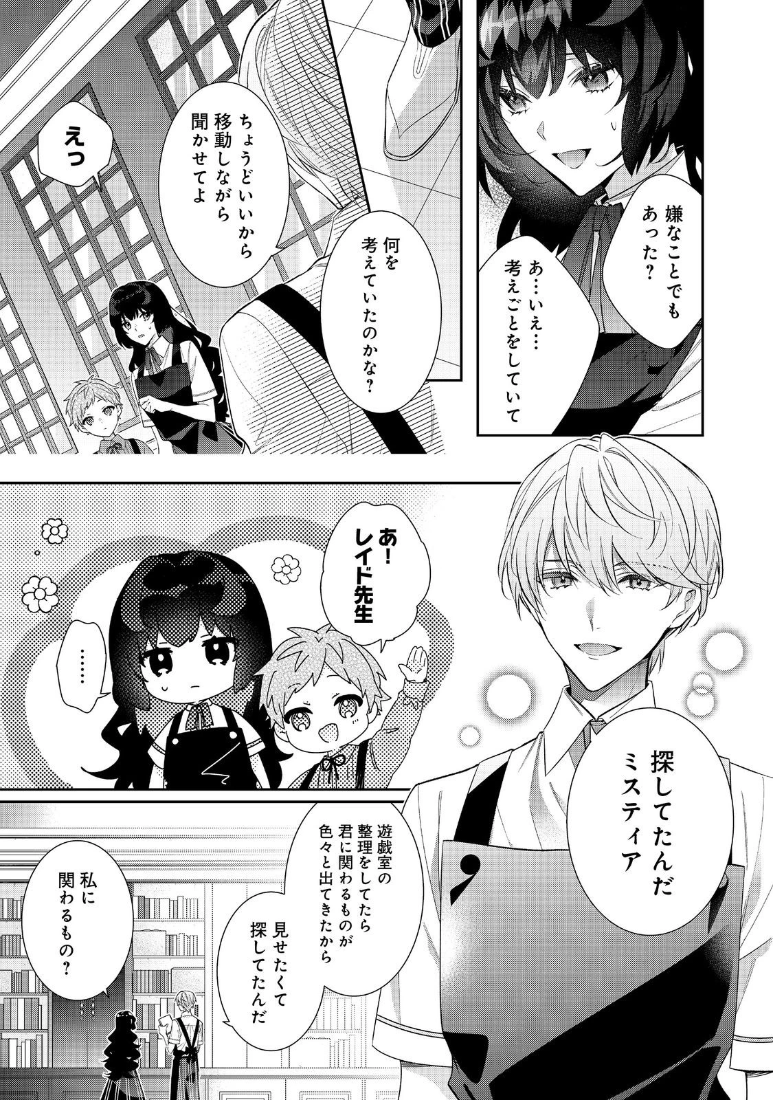 悪役令嬢ですが攻略対象の様子が異常すぎる＠ＣＯＭＩＣ 第26話 - 5