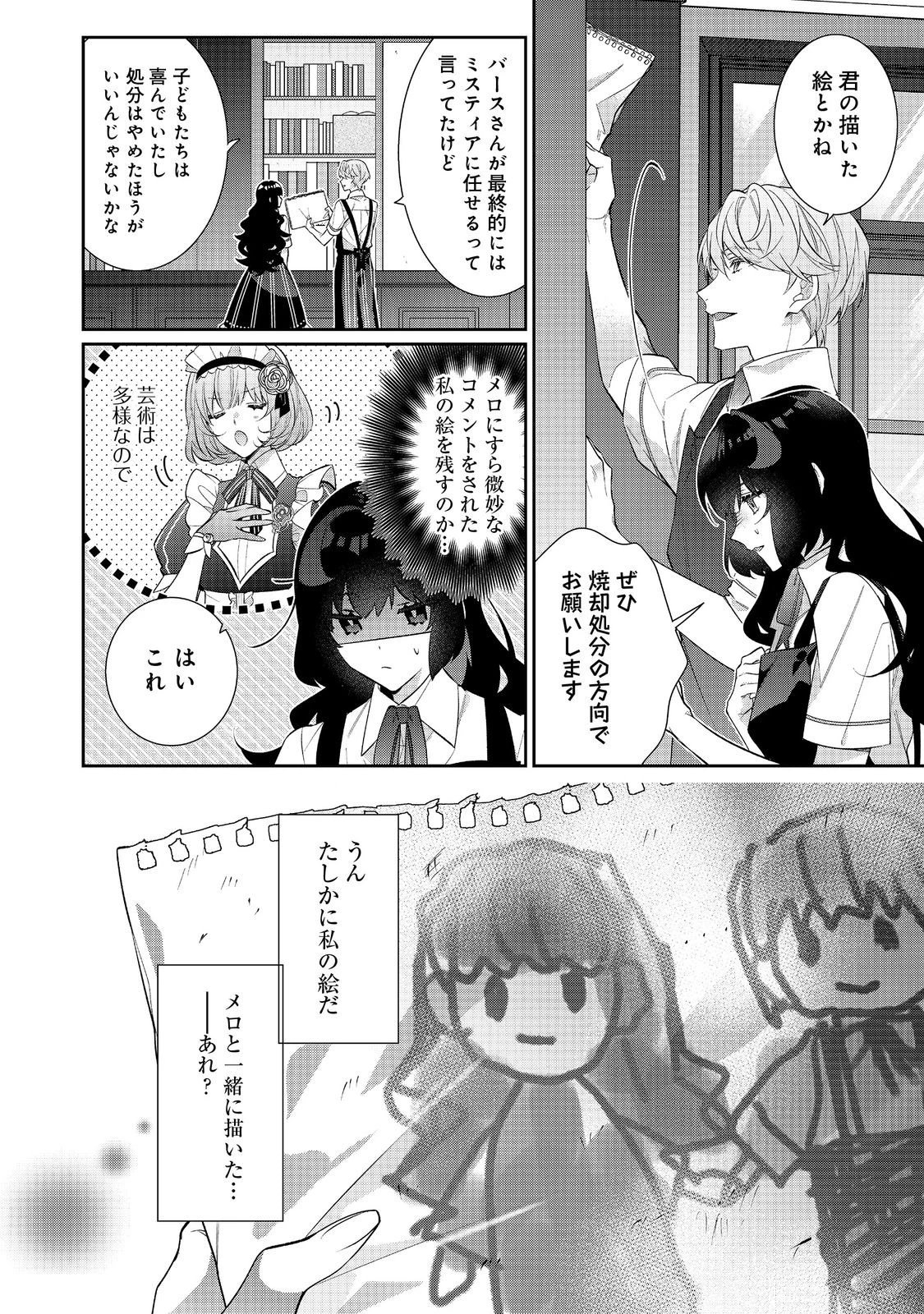 悪役令嬢ですが攻略対象の様子が異常すぎる＠ＣＯＭＩＣ 第26話 - 6