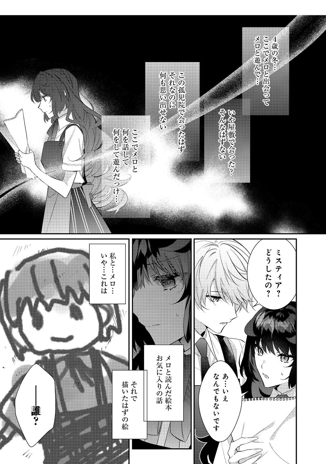 悪役令嬢ですが攻略対象の様子が異常すぎる＠ＣＯＭＩＣ 第26話 - 7