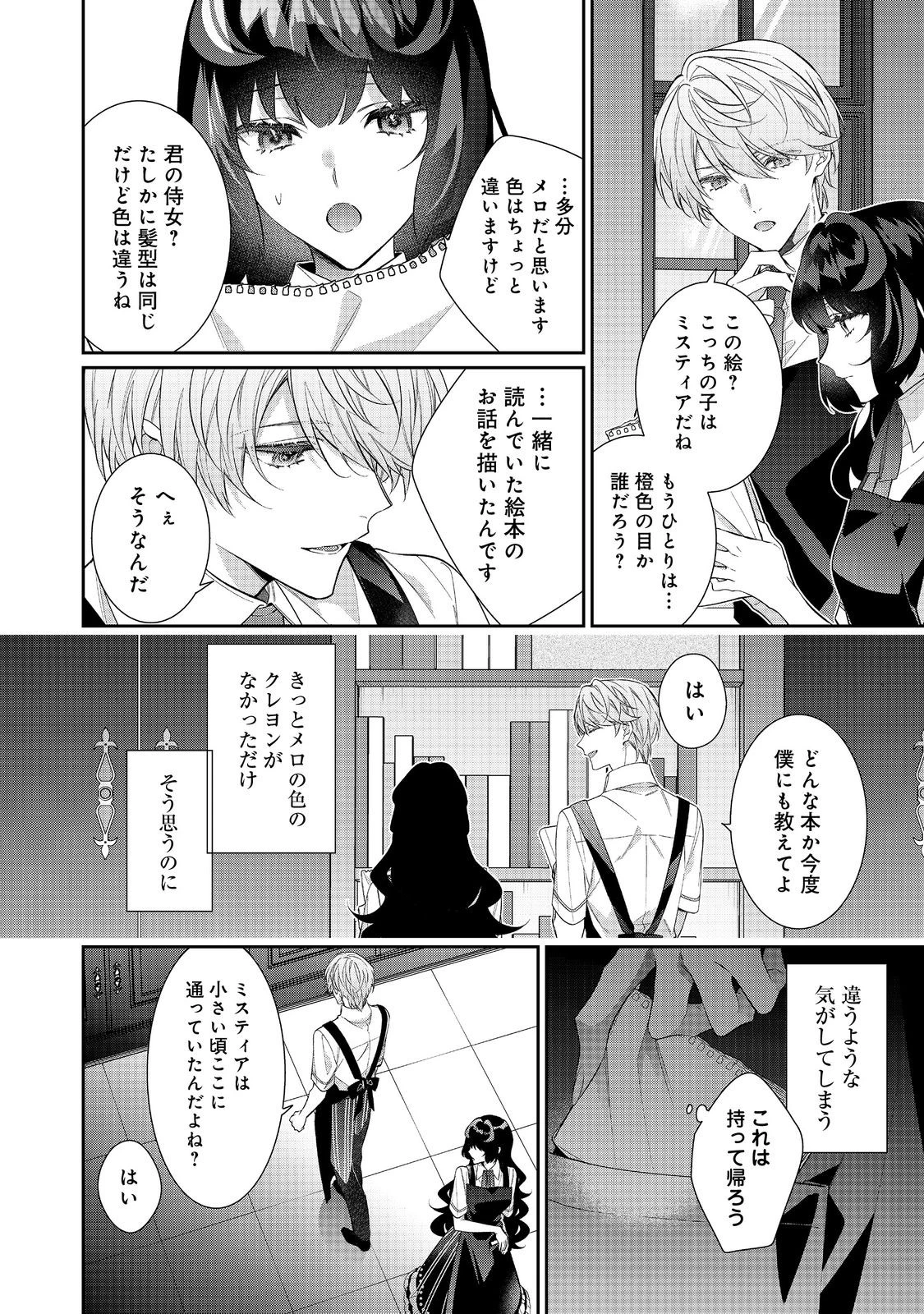 悪役令嬢ですが攻略対象の様子が異常すぎる＠ＣＯＭＩＣ 第26話 - 8