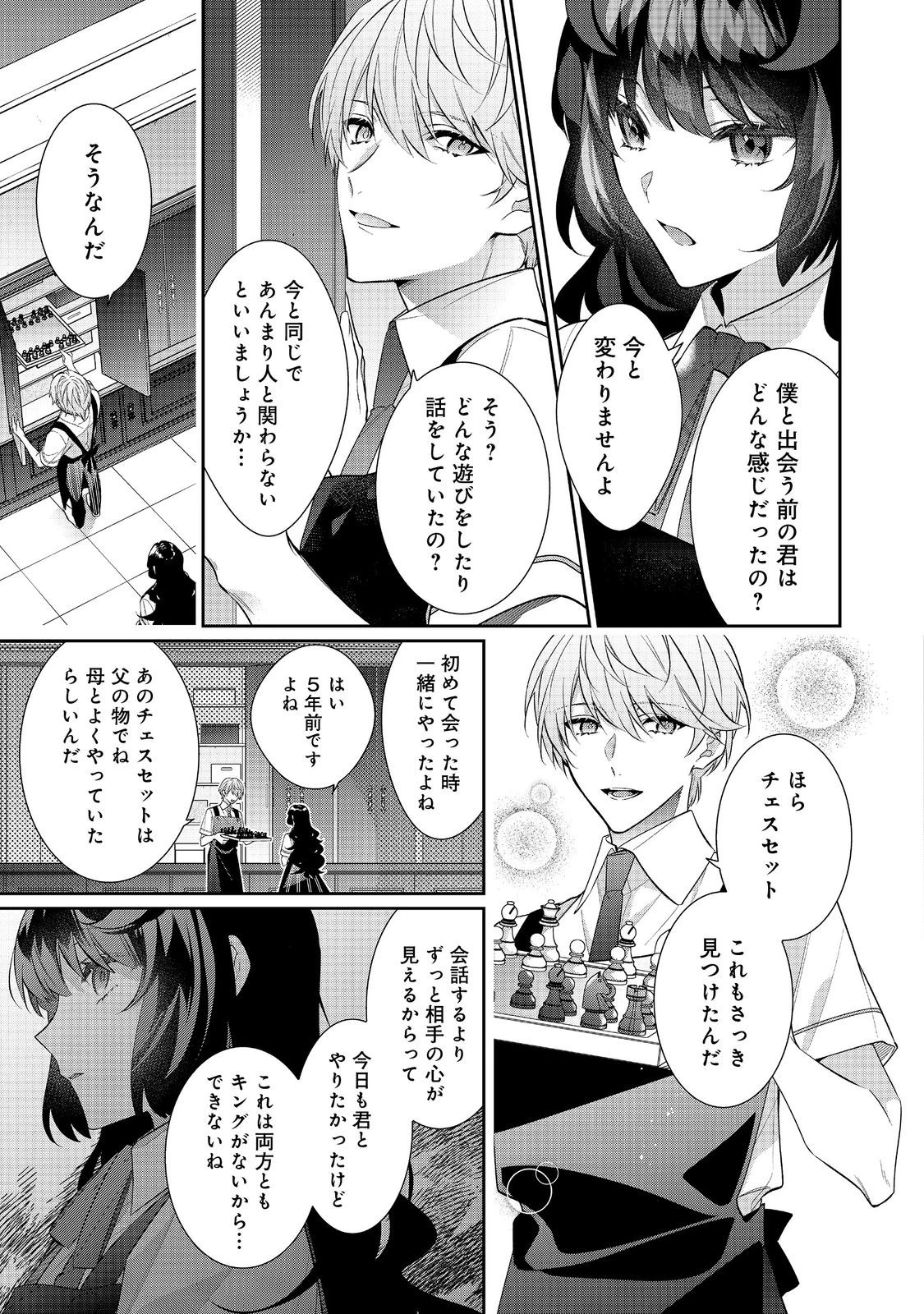 悪役令嬢ですが攻略対象の様子が異常すぎる＠ＣＯＭＩＣ 第26話 - 9