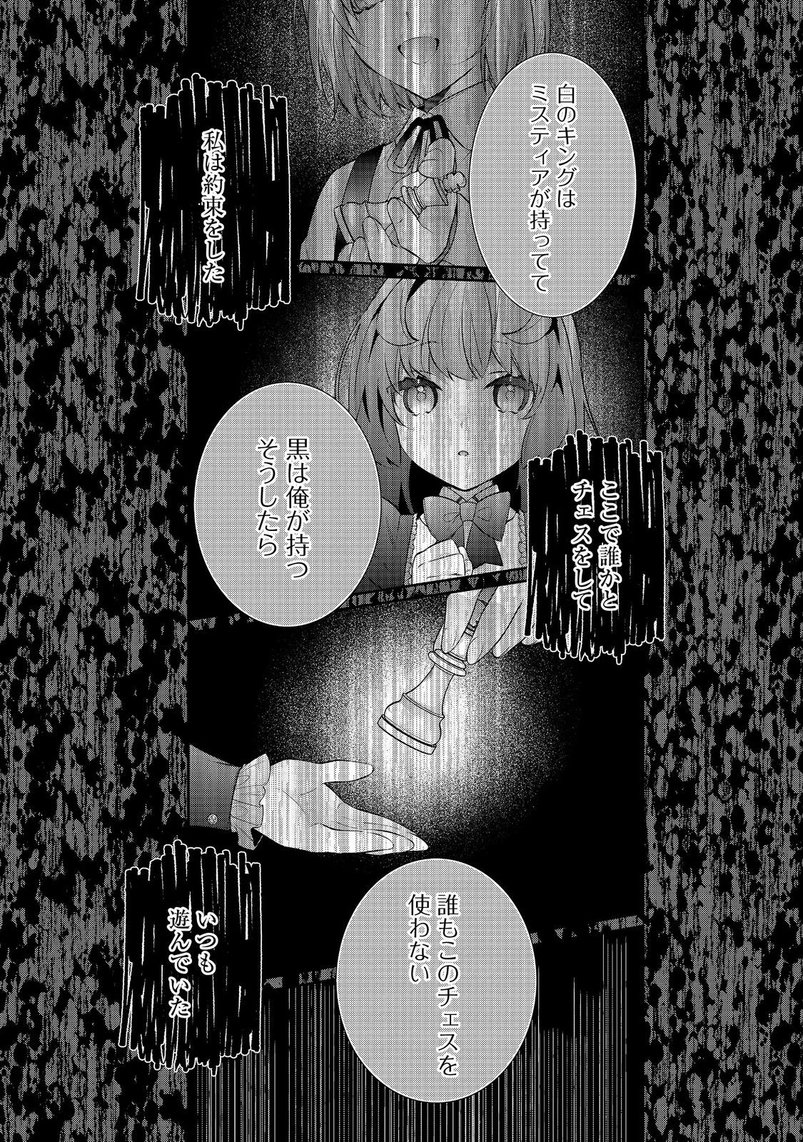 悪役令嬢ですが攻略対象の様子が異常すぎる＠ＣＯＭＩＣ 第26話 - 10