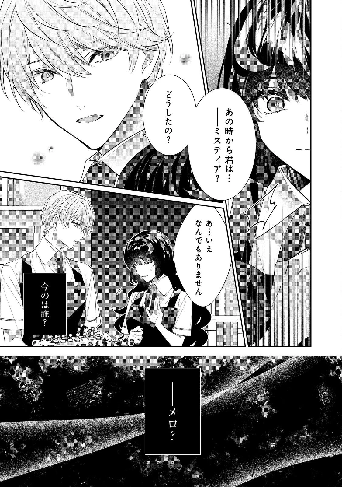 悪役令嬢ですが攻略対象の様子が異常すぎる＠ＣＯＭＩＣ 第26話 - 11