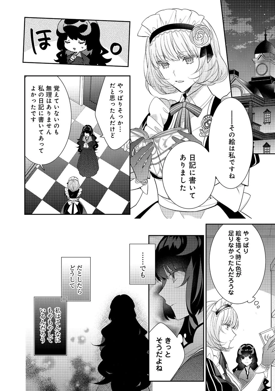 悪役令嬢ですが攻略対象の様子が異常すぎる＠ＣＯＭＩＣ 第26話 - 12