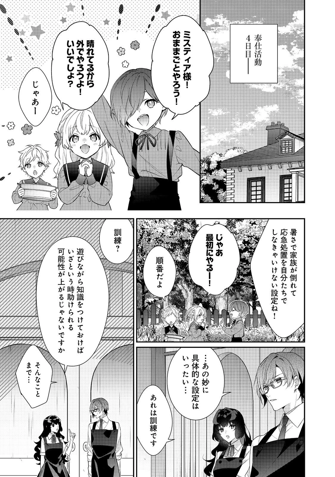 悪役令嬢ですが攻略対象の様子が異常すぎる＠ＣＯＭＩＣ 第26話 - 13