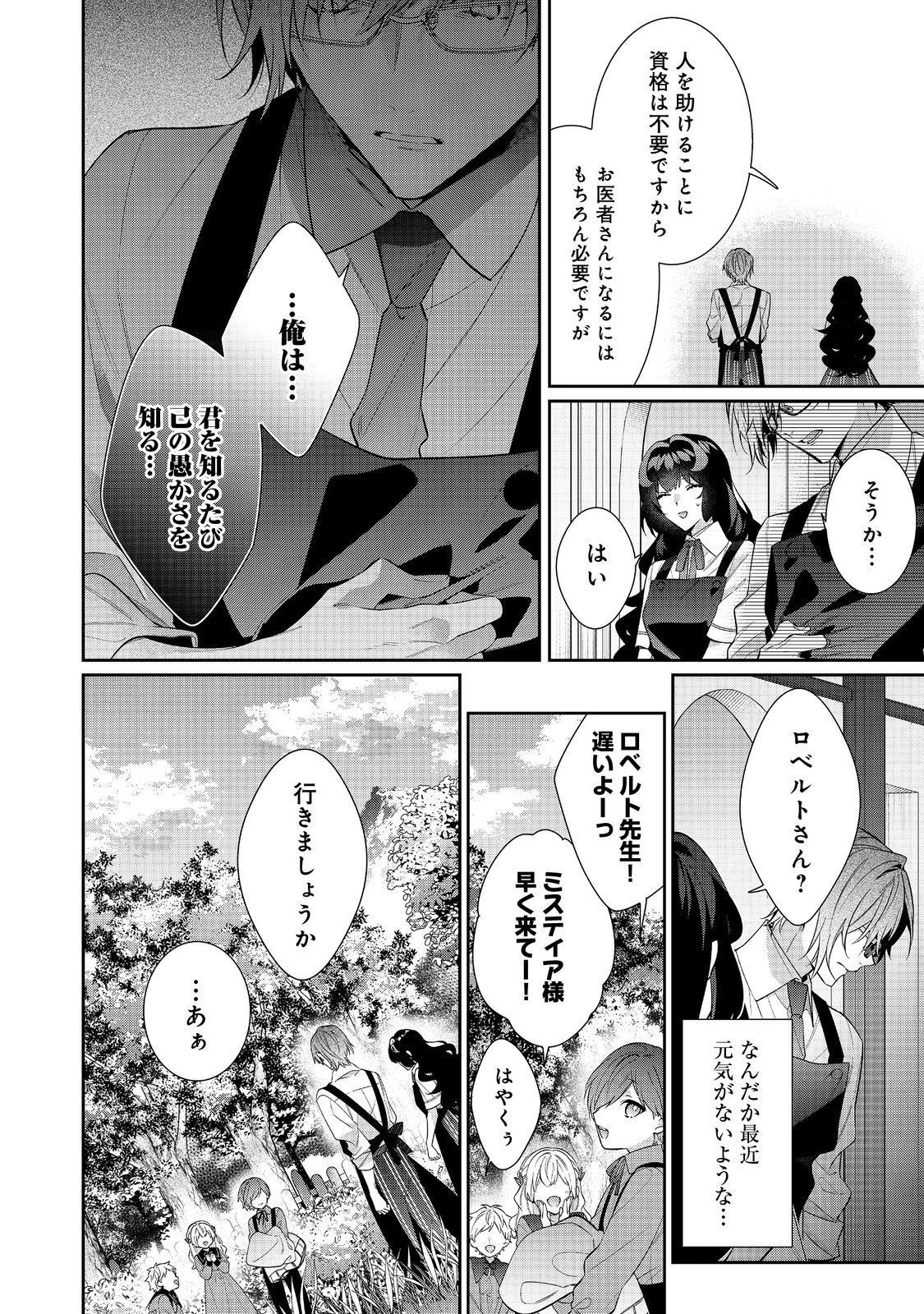 悪役令嬢ですが攻略対象の様子が異常すぎる＠ＣＯＭＩＣ 第26話 - 14