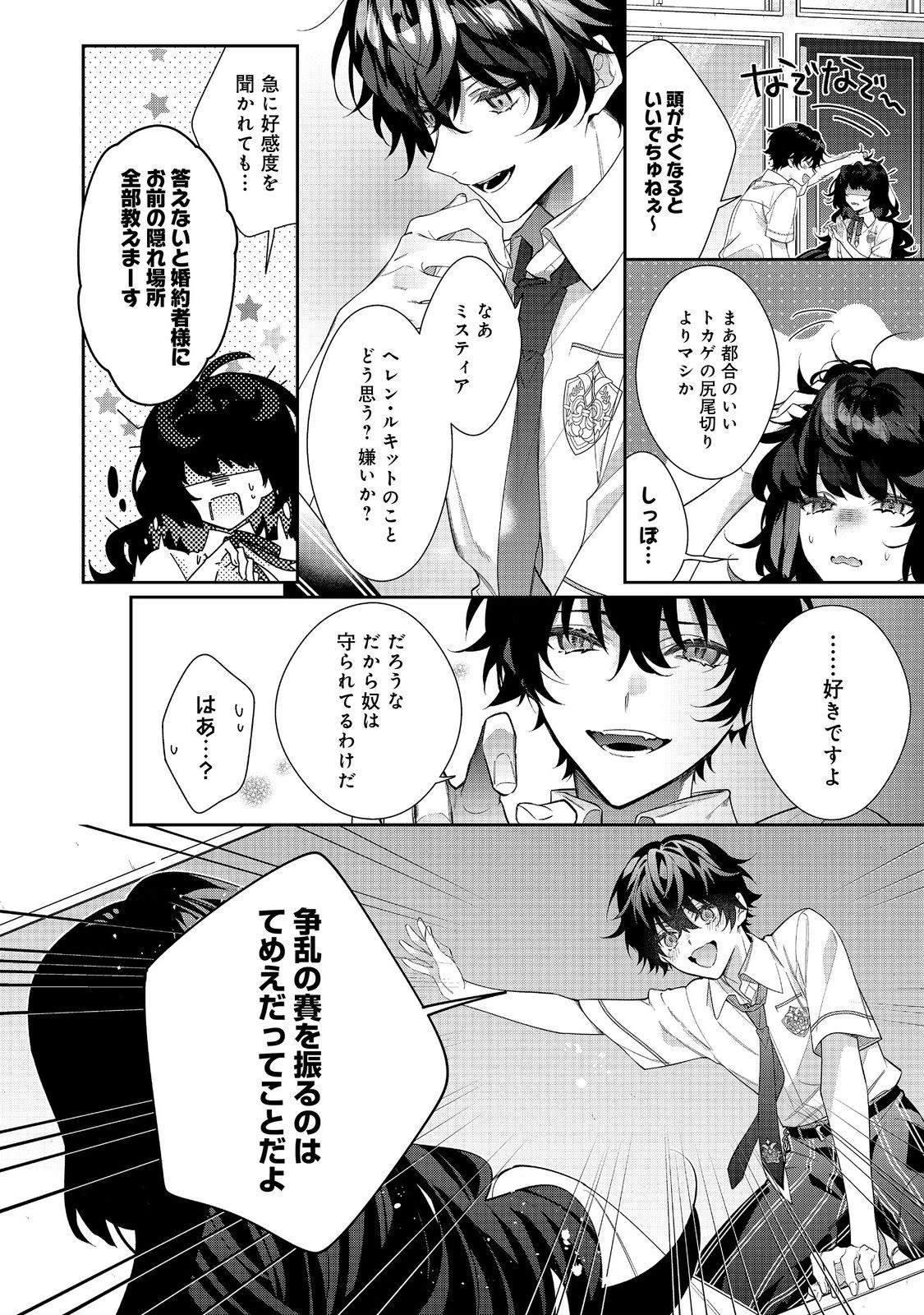悪役令嬢ですが攻略対象の様子が異常すぎる＠ＣＯＭＩＣ 第25話 - 2