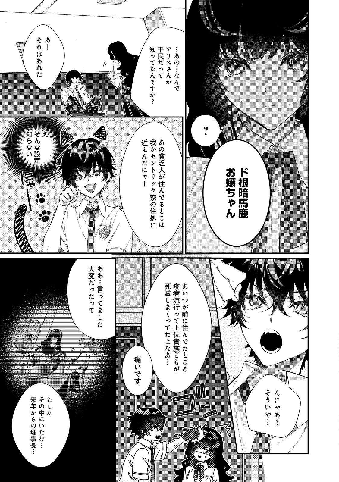 悪役令嬢ですが攻略対象の様子が異常すぎる＠ＣＯＭＩＣ 第25話 - 3