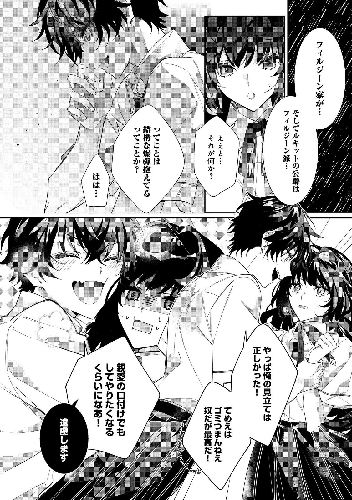 悪役令嬢ですが攻略対象の様子が異常すぎる＠ＣＯＭＩＣ 第25話 - 4