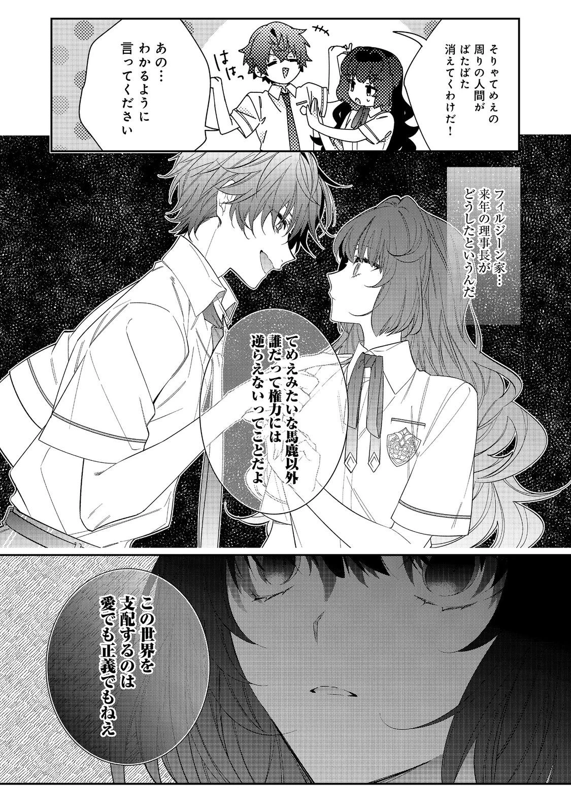 悪役令嬢ですが攻略対象の様子が異常すぎる＠ＣＯＭＩＣ 第25話 - 5