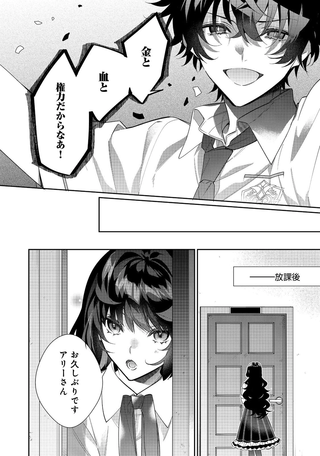 悪役令嬢ですが攻略対象の様子が異常すぎる＠ＣＯＭＩＣ 第25話 - 6