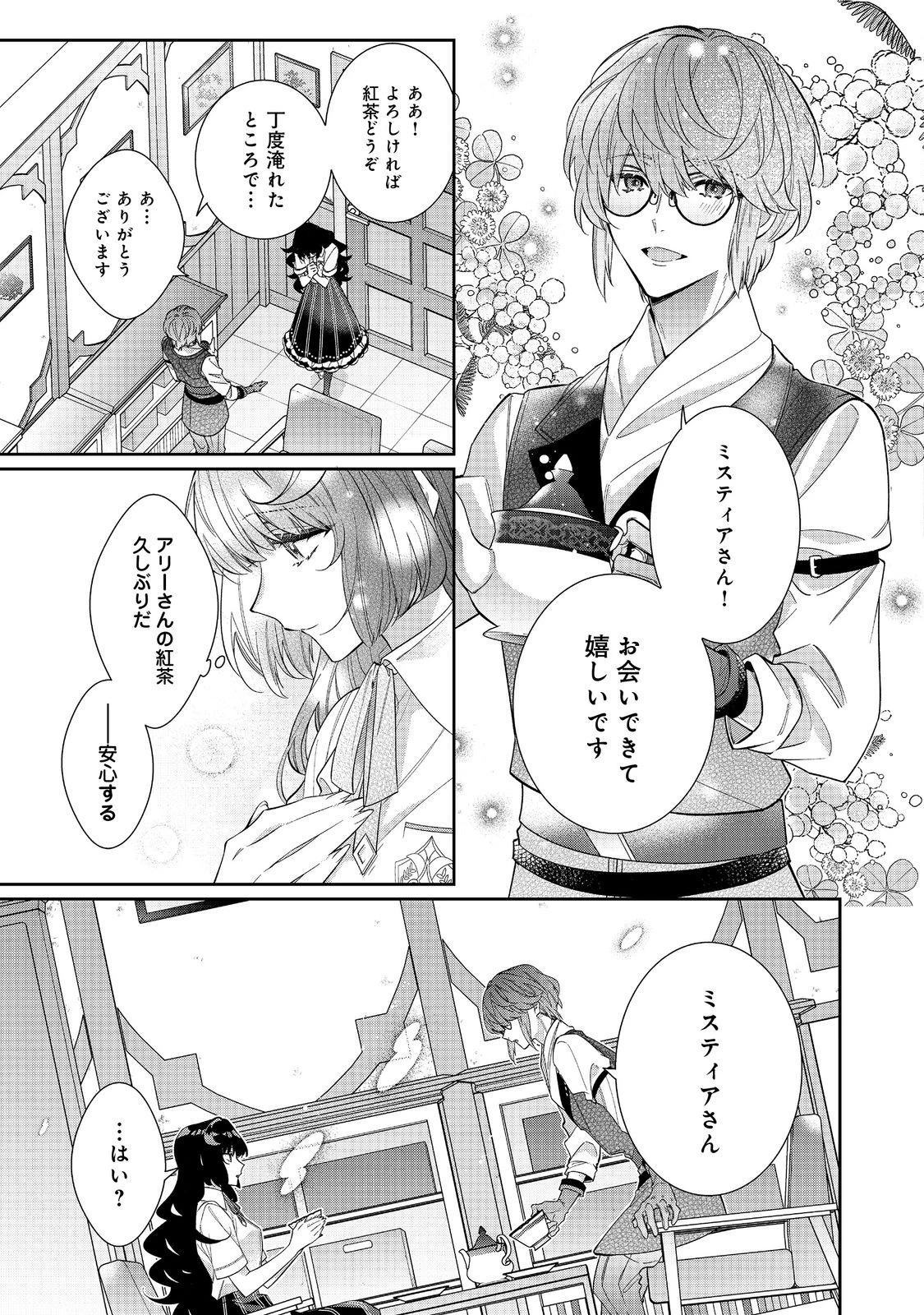 悪役令嬢ですが攻略対象の様子が異常すぎる＠ＣＯＭＩＣ 第25話 - 7