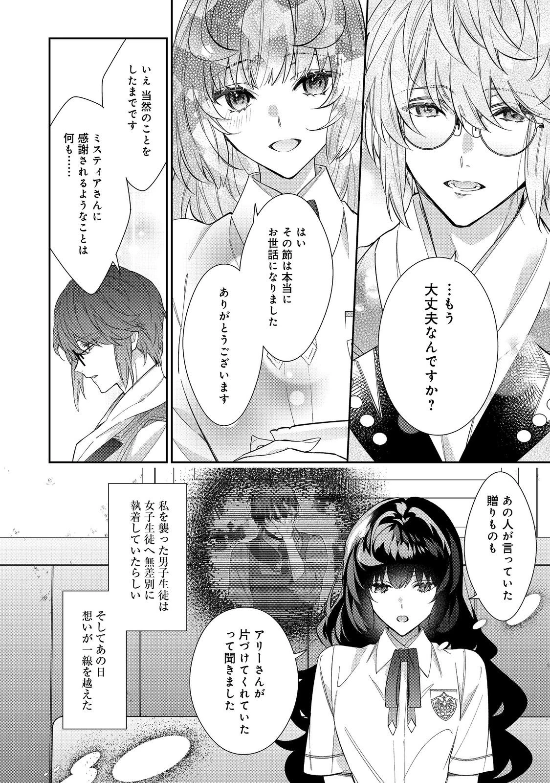悪役令嬢ですが攻略対象の様子が異常すぎる＠ＣＯＭＩＣ 第25話 - 8