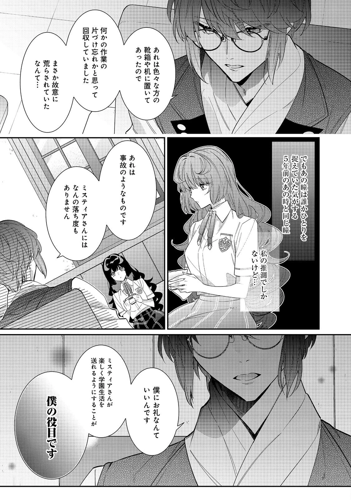 悪役令嬢ですが攻略対象の様子が異常すぎる＠ＣＯＭＩＣ 第25話 - 9