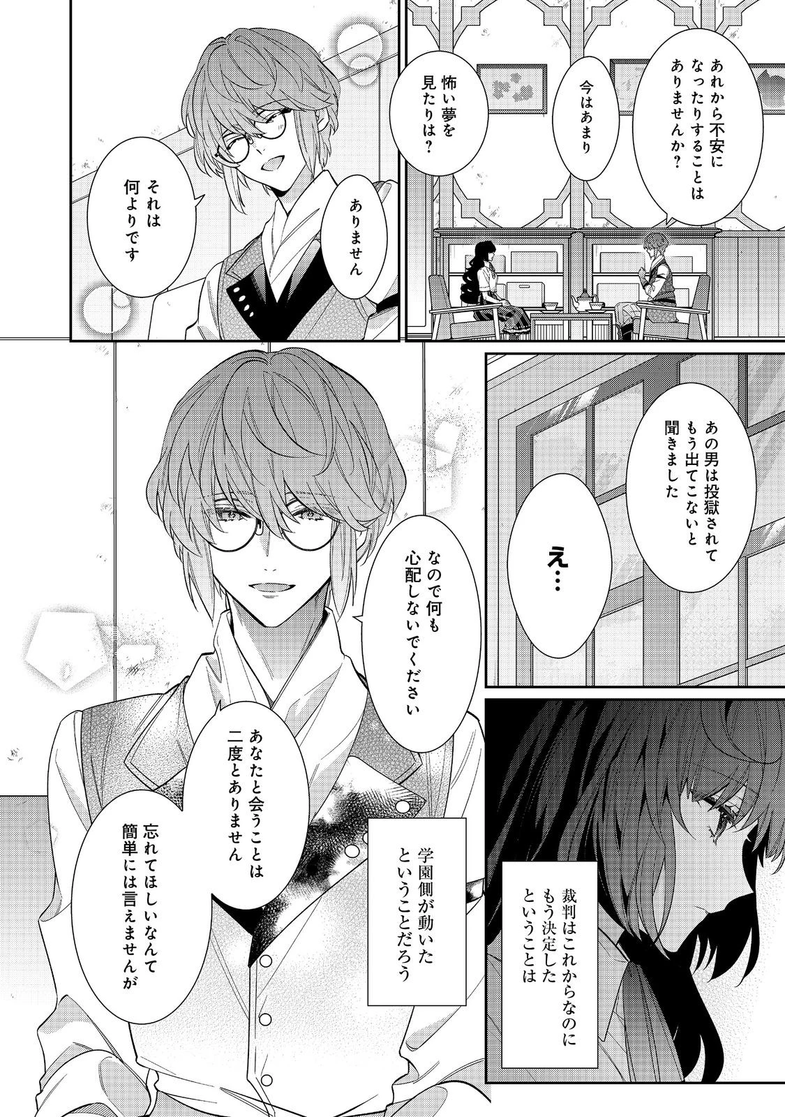 悪役令嬢ですが攻略対象の様子が異常すぎる＠ＣＯＭＩＣ 第25話 - 10
