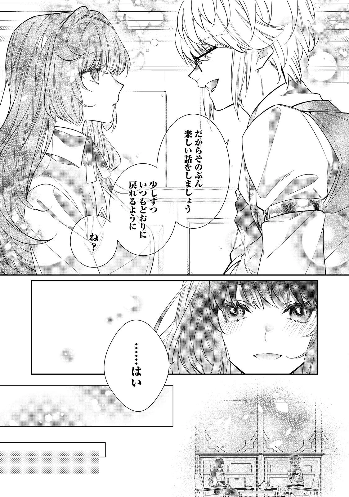 悪役令嬢ですが攻略対象の様子が異常すぎる＠ＣＯＭＩＣ 第25話 - 11