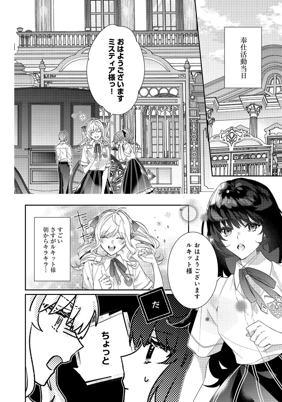 悪役令嬢ですが攻略対象の様子が異常すぎる＠ＣＯＭＩＣ 第25話 - 12