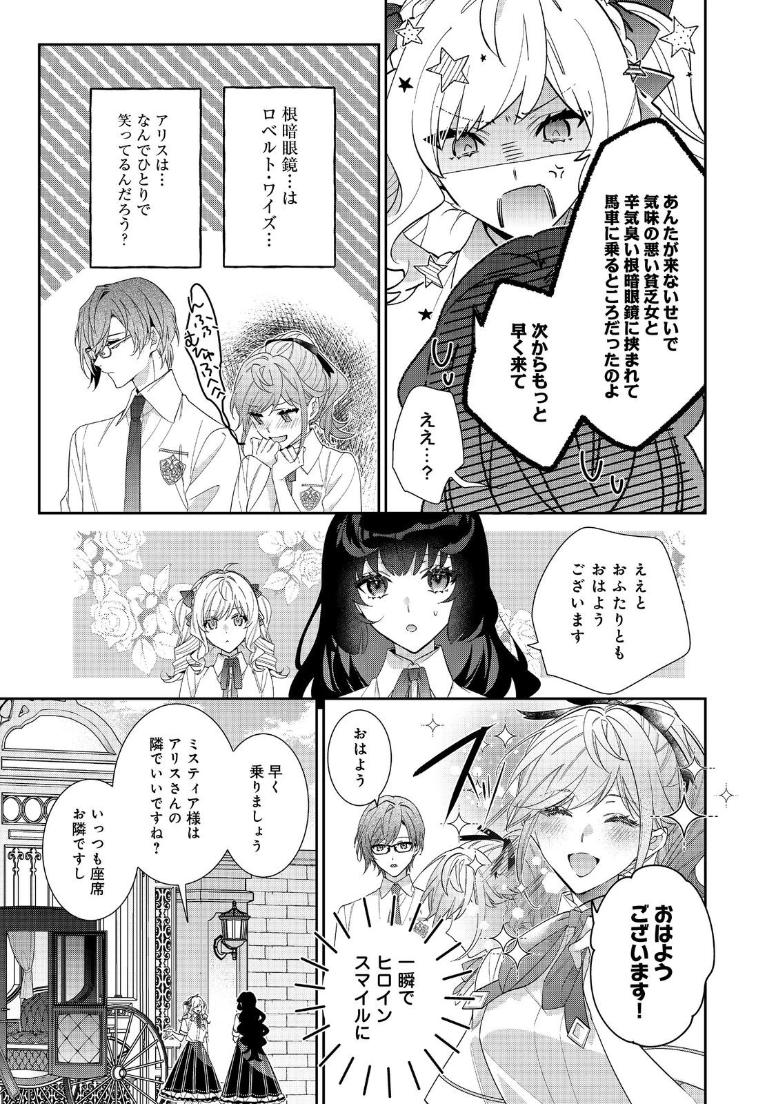 悪役令嬢ですが攻略対象の様子が異常すぎる＠ＣＯＭＩＣ 第25話 - 13