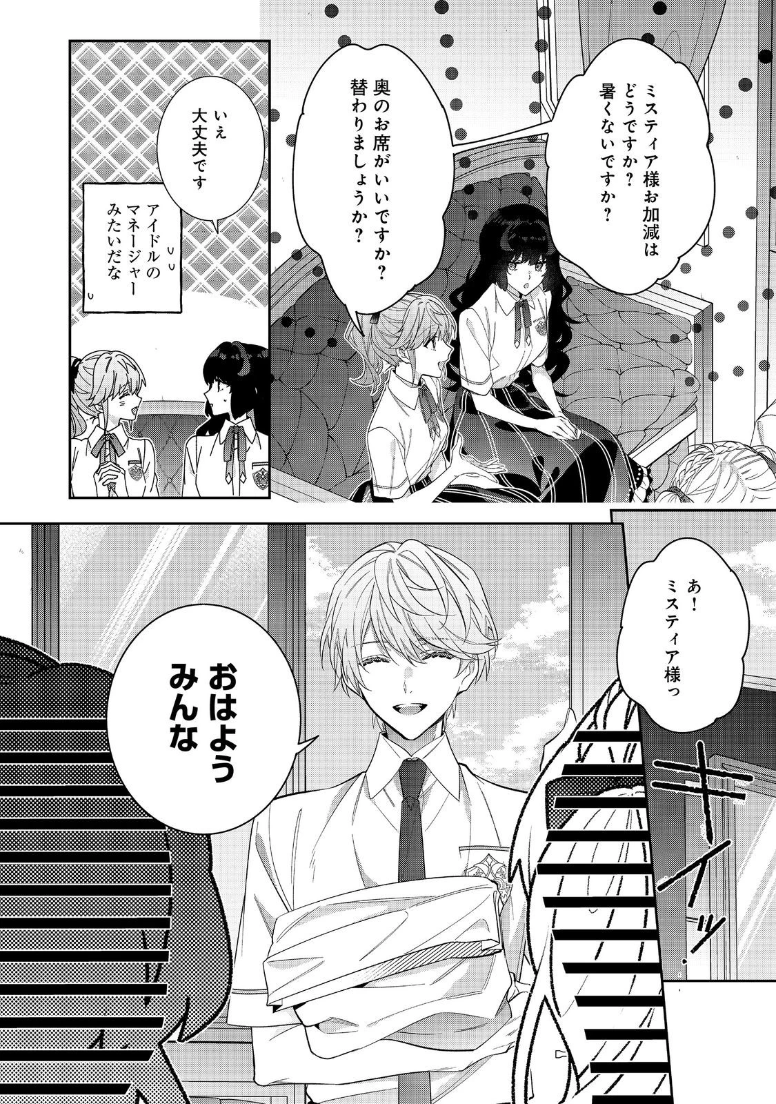 悪役令嬢ですが攻略対象の様子が異常すぎる＠ＣＯＭＩＣ 第25話 - 14